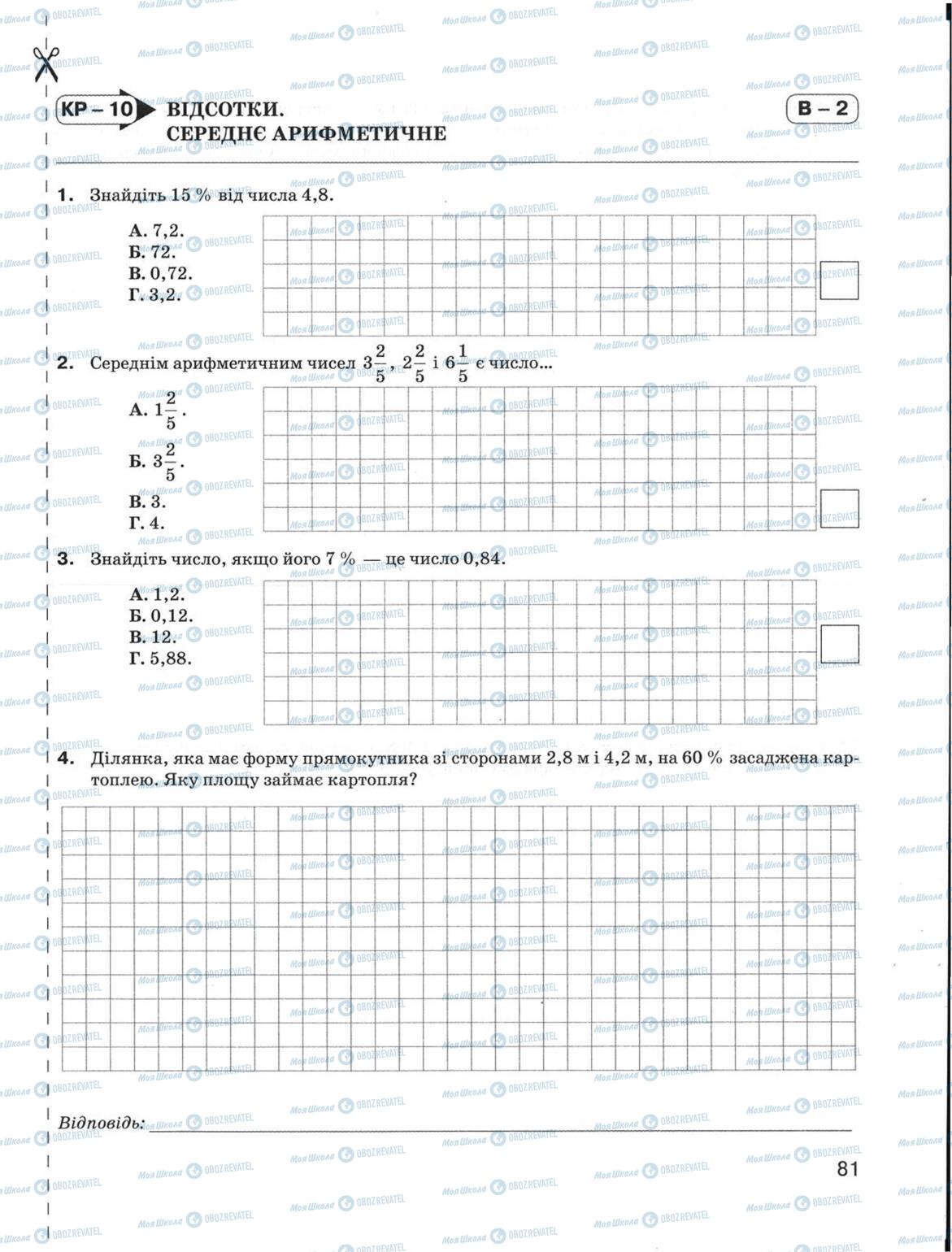 Учебники Математика 5 класс страница 82