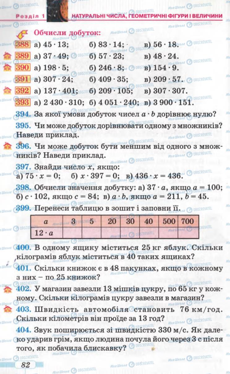 Підручники Математика 5 клас сторінка 82