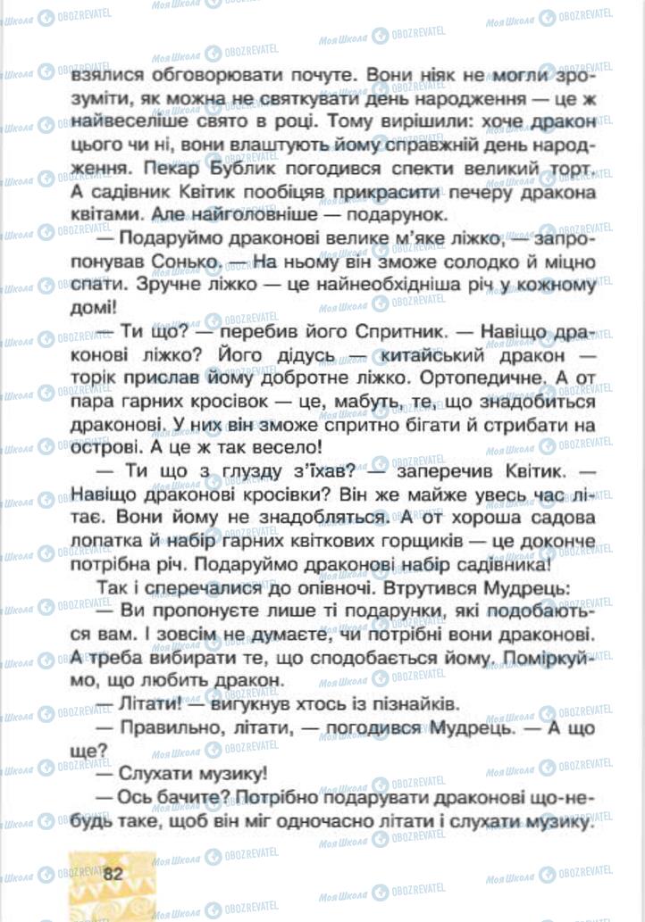 Підручники Людина і світ 4 клас сторінка 82