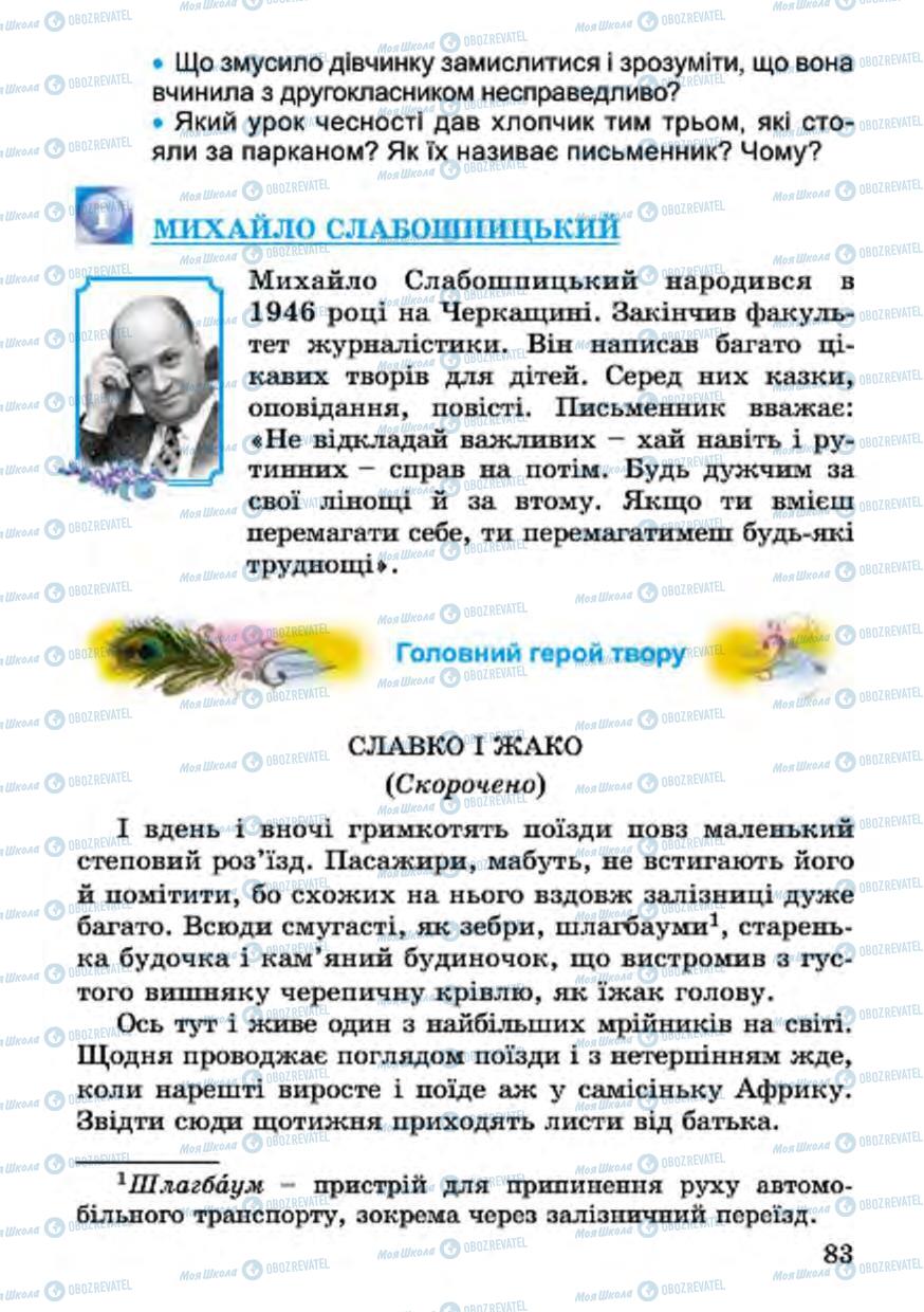 Підручники Українська література 4 клас сторінка 83