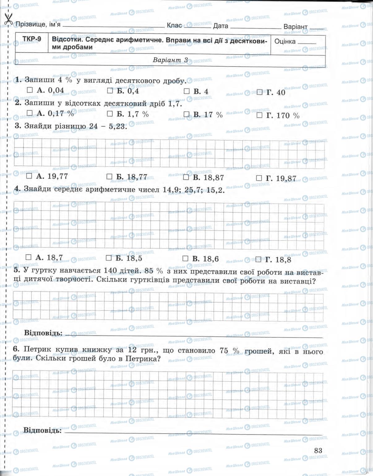 Підручники Математика 5 клас сторінка 83