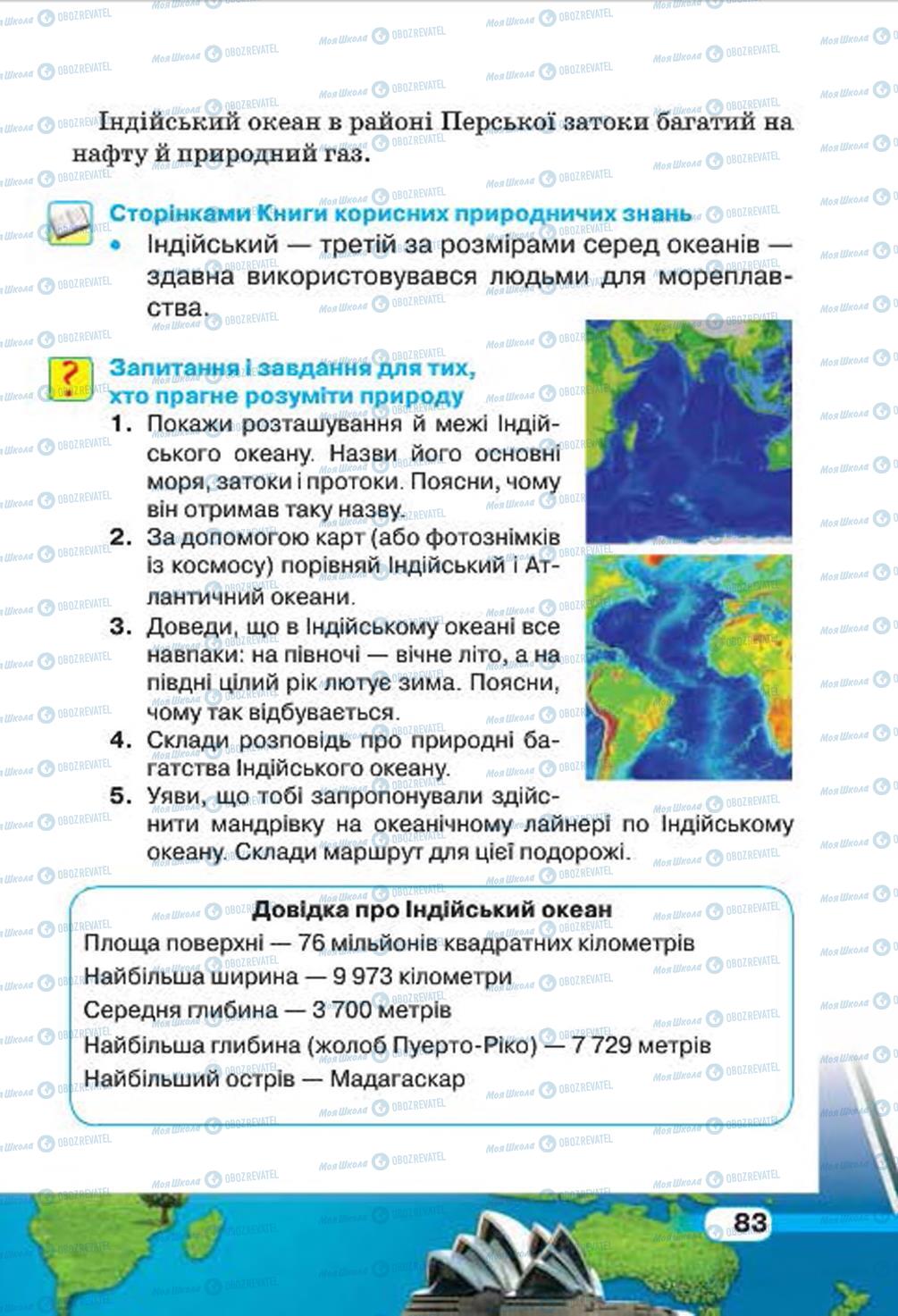 Учебники Природоведение 4 класс страница 83