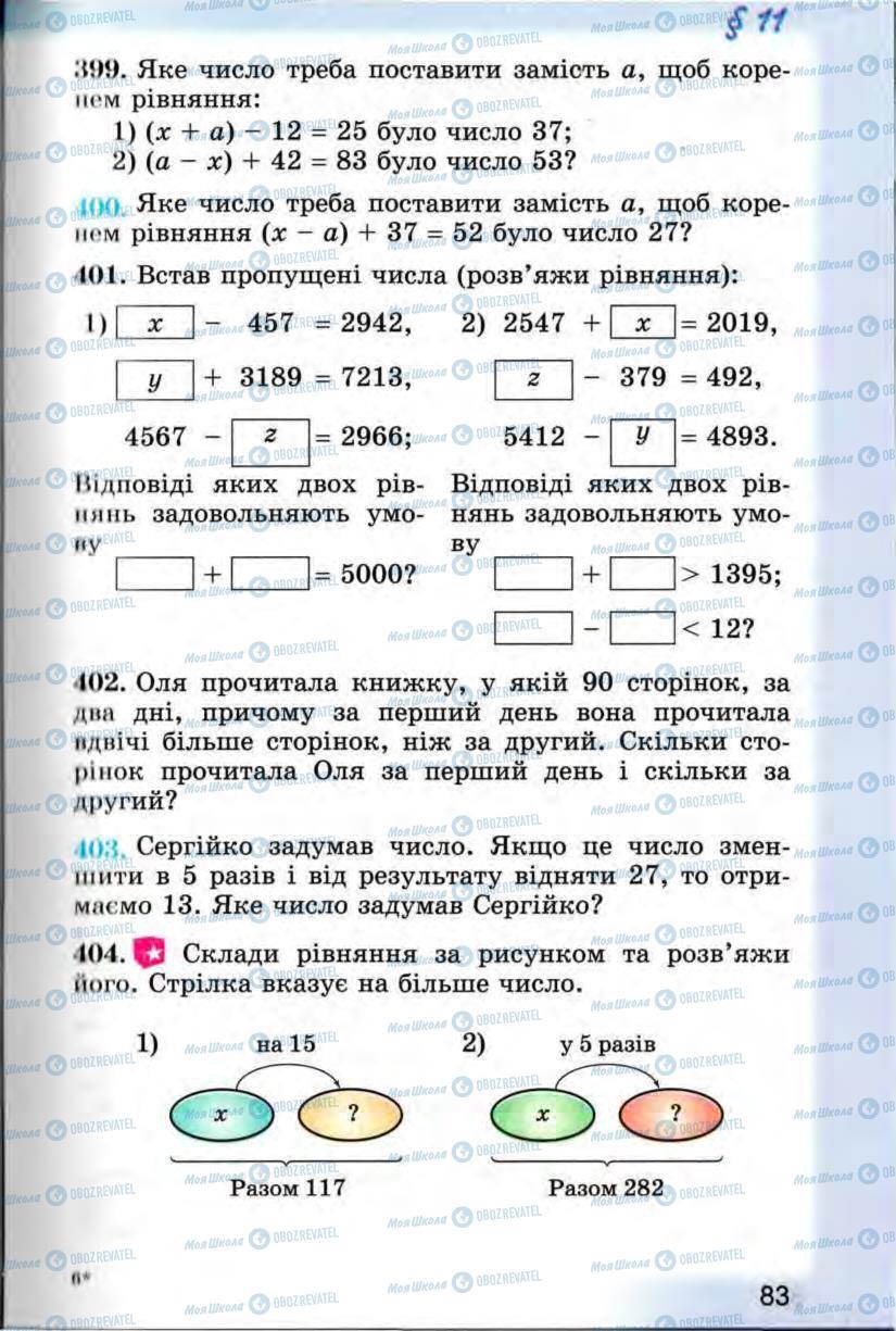 Підручники Математика 5 клас сторінка 83