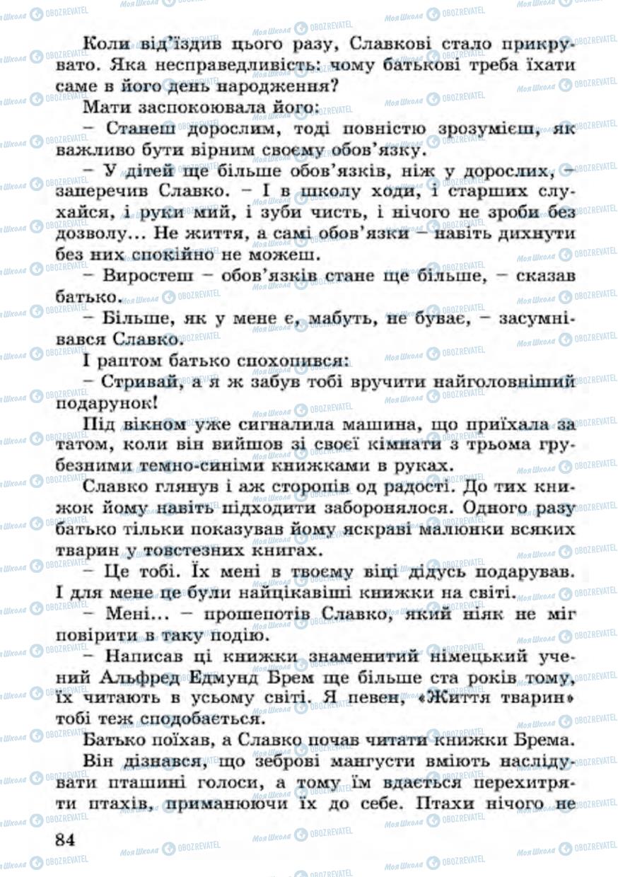 Підручники Українська література 4 клас сторінка 84