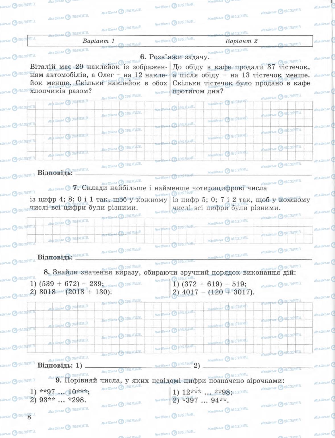 Підручники Математика 5 клас сторінка 8