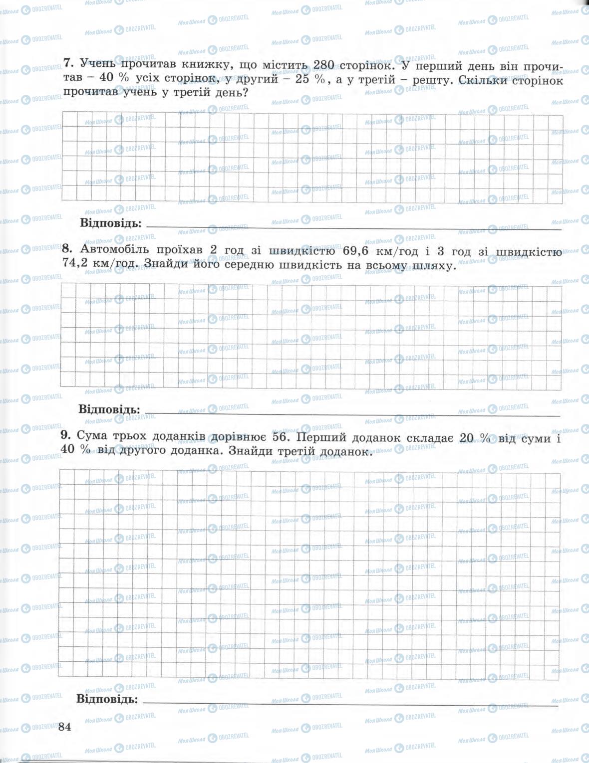 Підручники Математика 5 клас сторінка 84