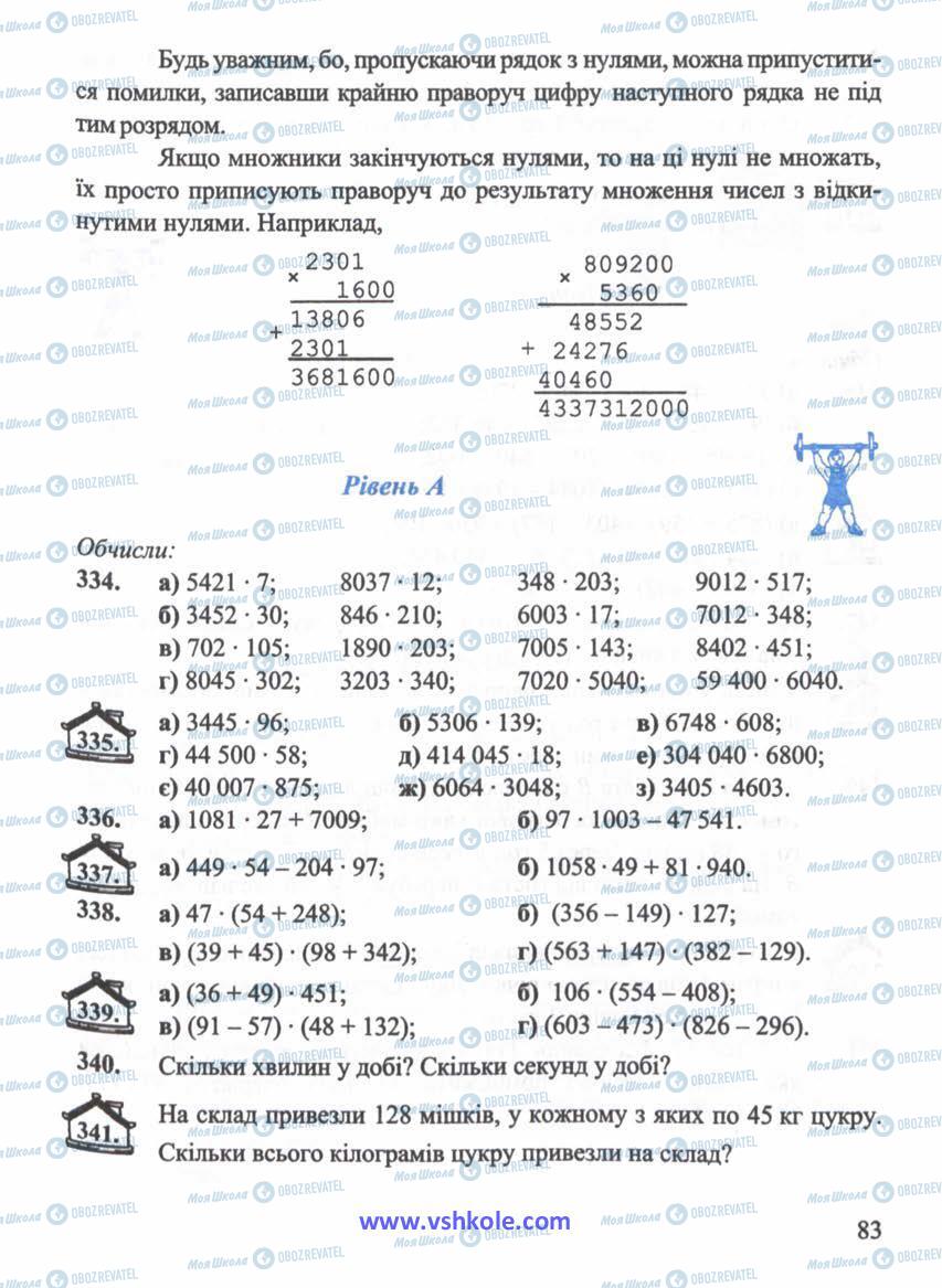 Підручники Математика 5 клас сторінка 83