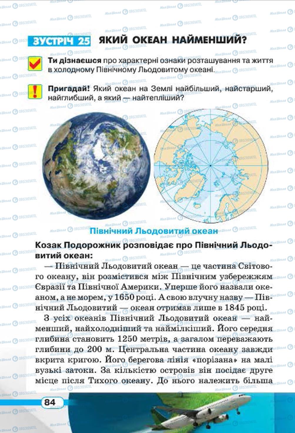 Підручники Природознавство 4 клас сторінка 84