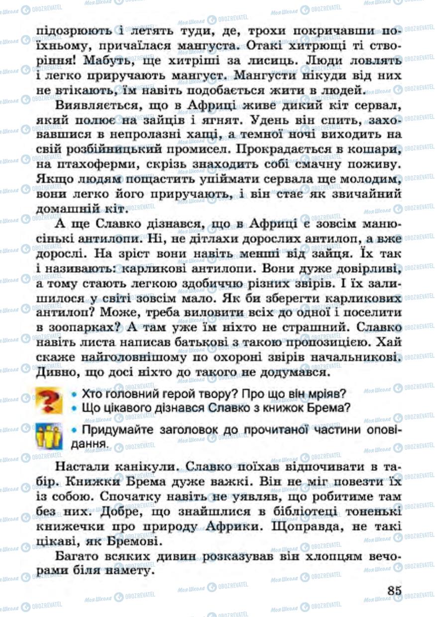 Підручники Українська література 4 клас сторінка 85