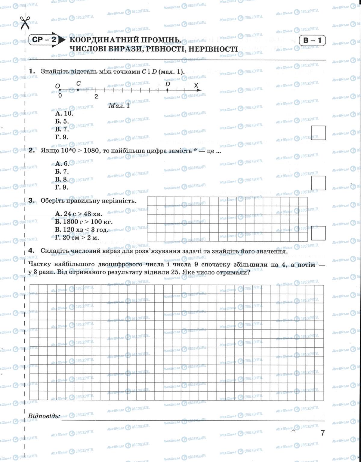 Підручники Математика 5 клас сторінка 8