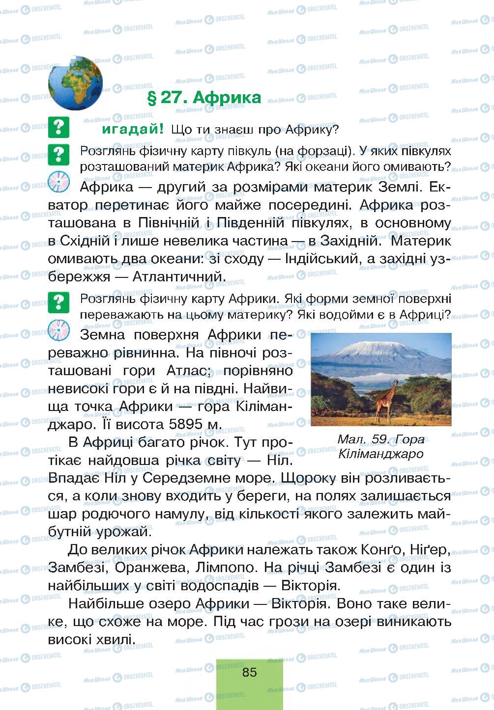 Учебники Природоведение 4 класс страница 85