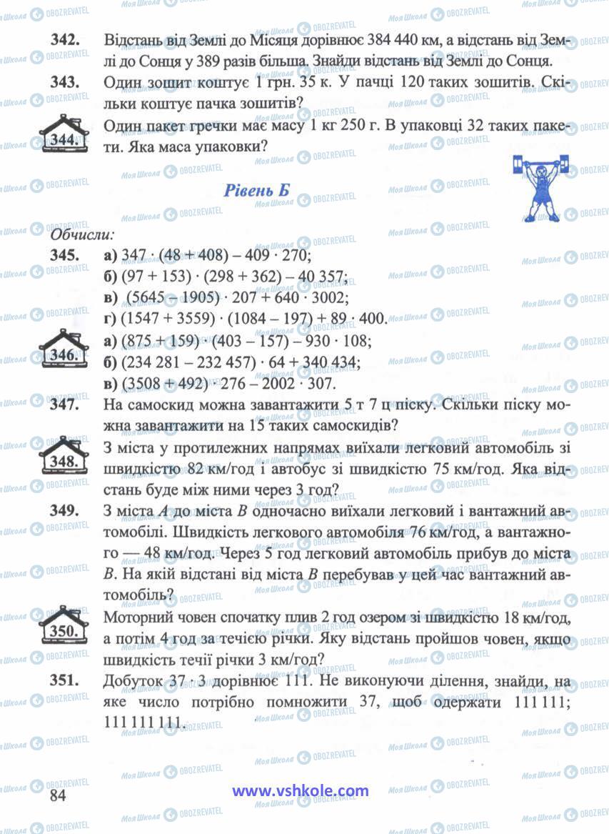 Підручники Математика 5 клас сторінка 84