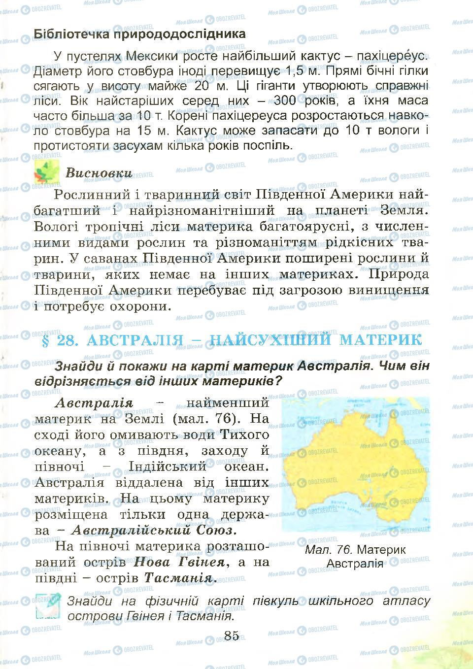 Підручники Природознавство 4 клас сторінка 85