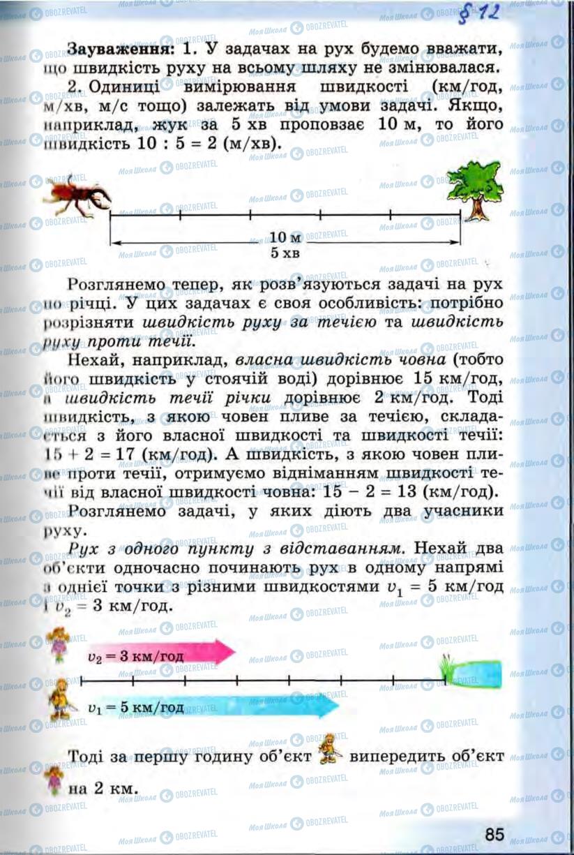 Учебники Математика 5 класс страница 85