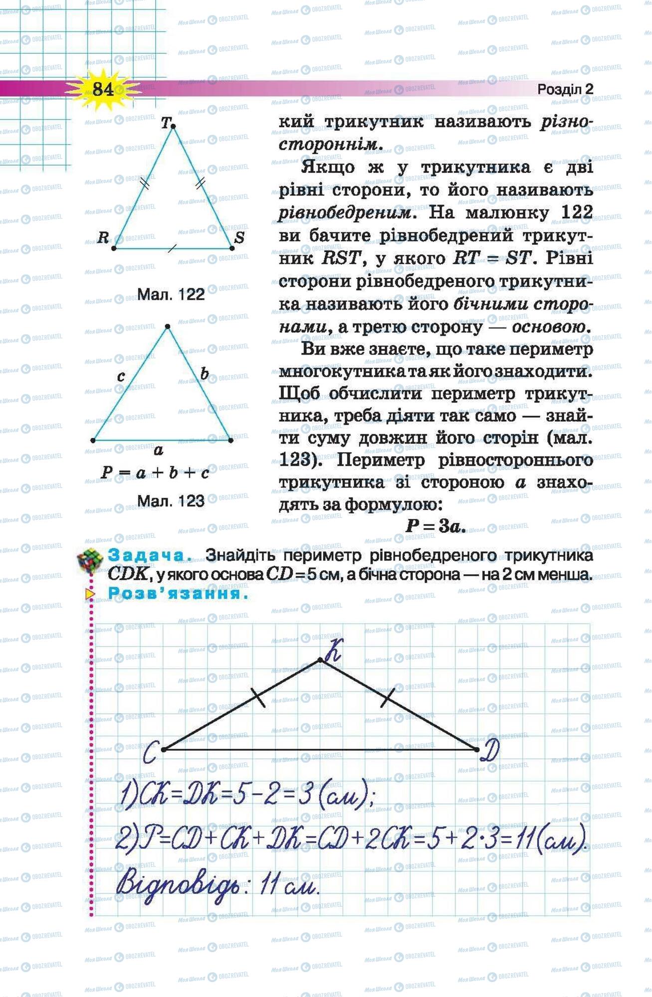 Учебники Математика 5 класс страница 84
