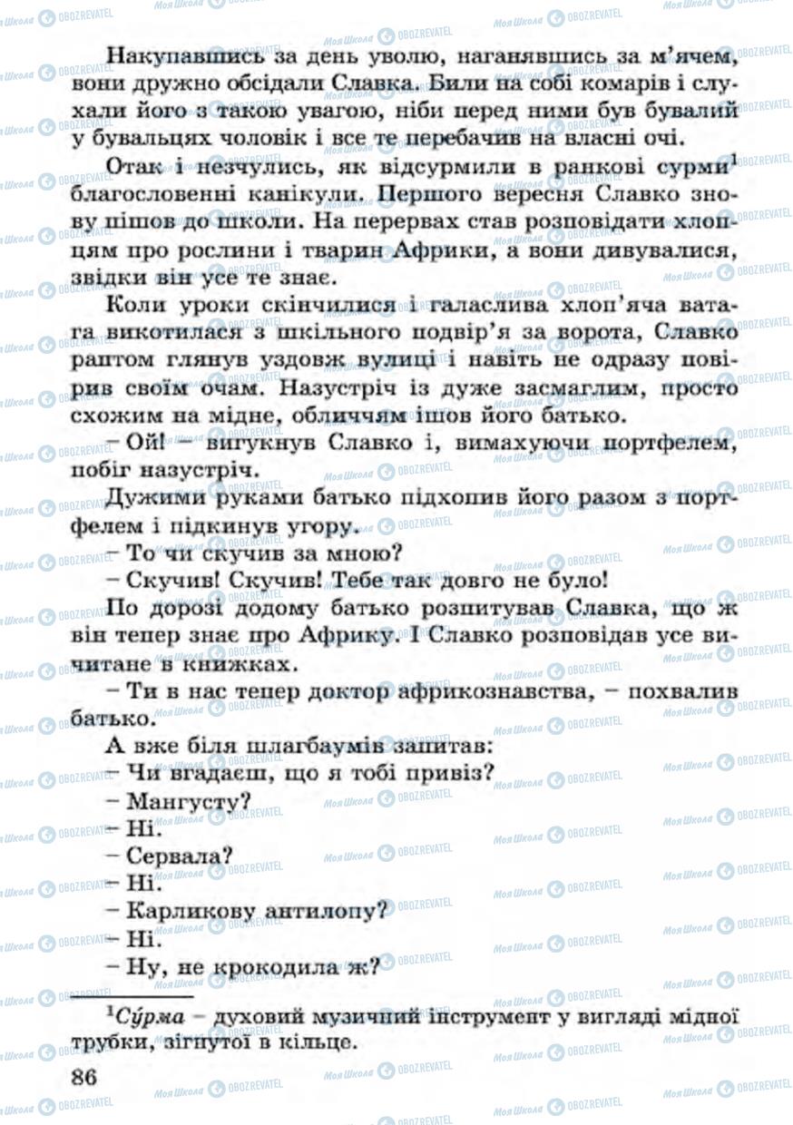 Підручники Українська література 4 клас сторінка 86