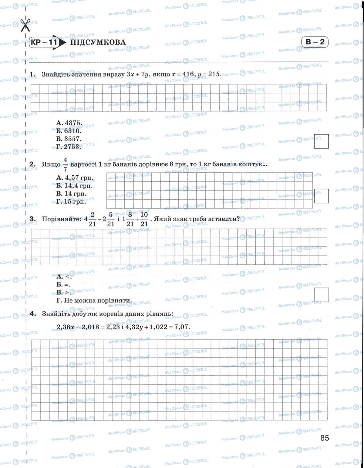 Підручники Математика 5 клас сторінка 86