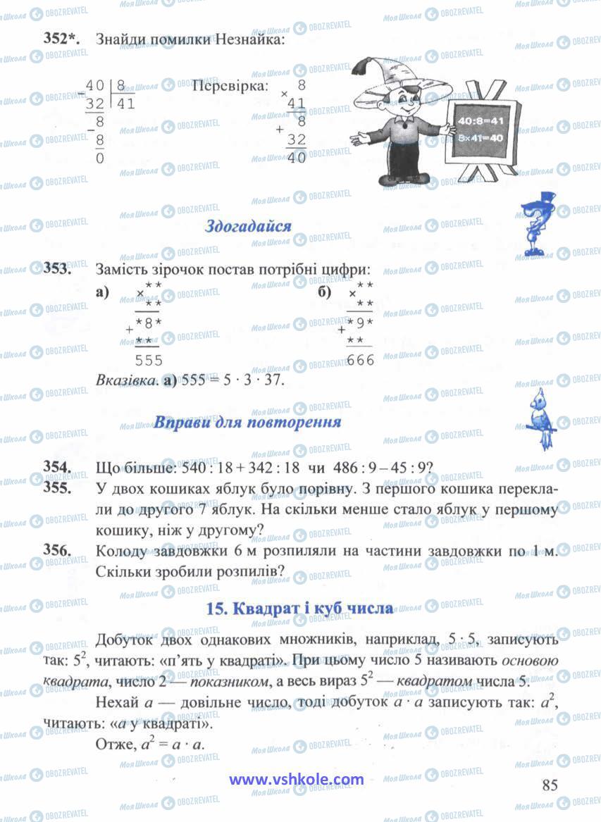 Учебники Математика 5 класс страница 85