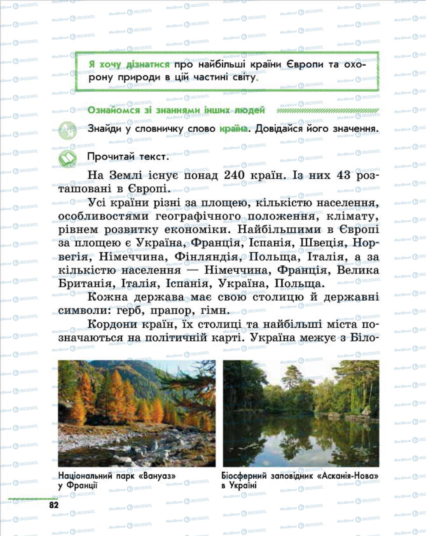 Учебники Природоведение 4 класс страница 82