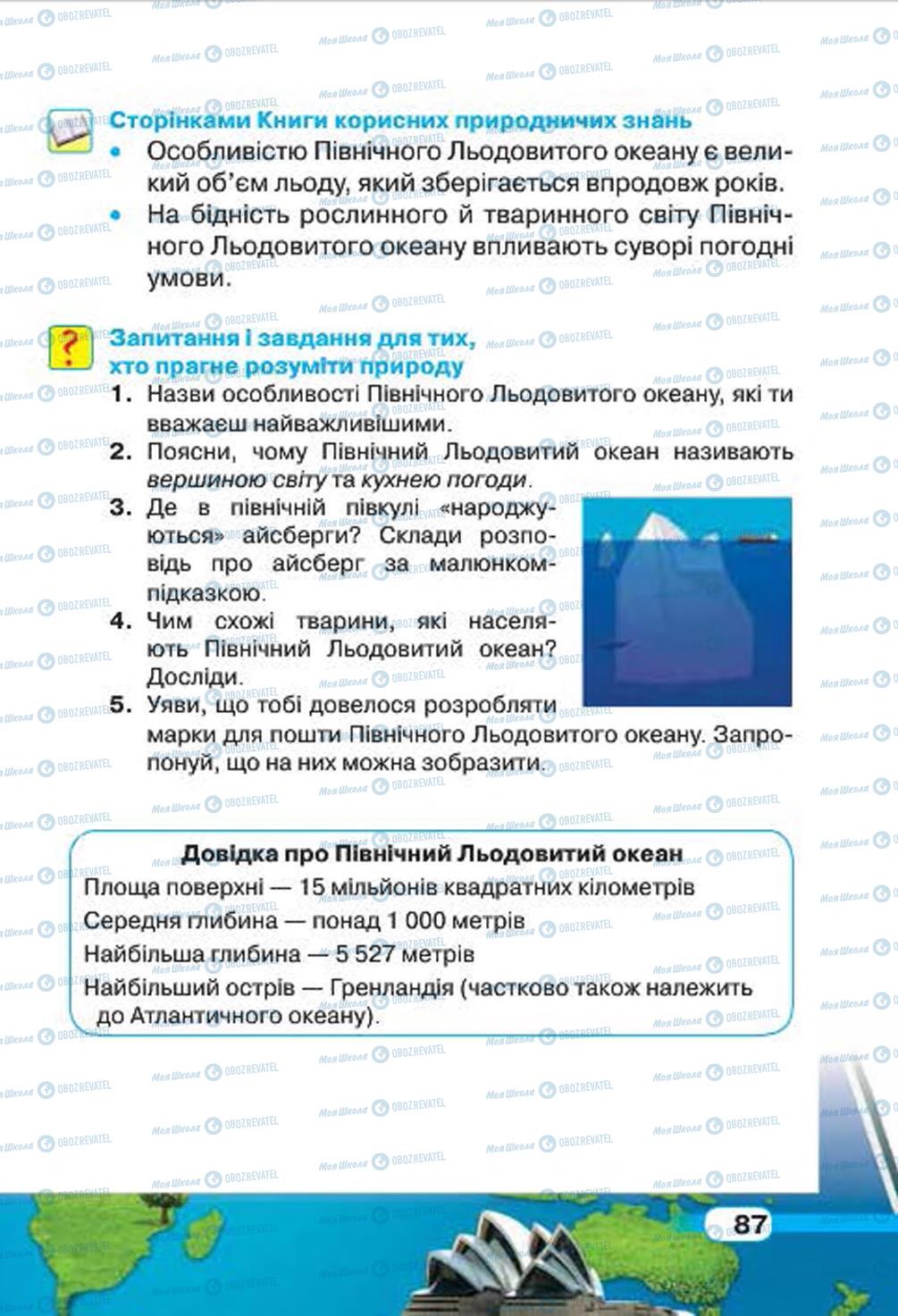 Учебники Природоведение 4 класс страница 87