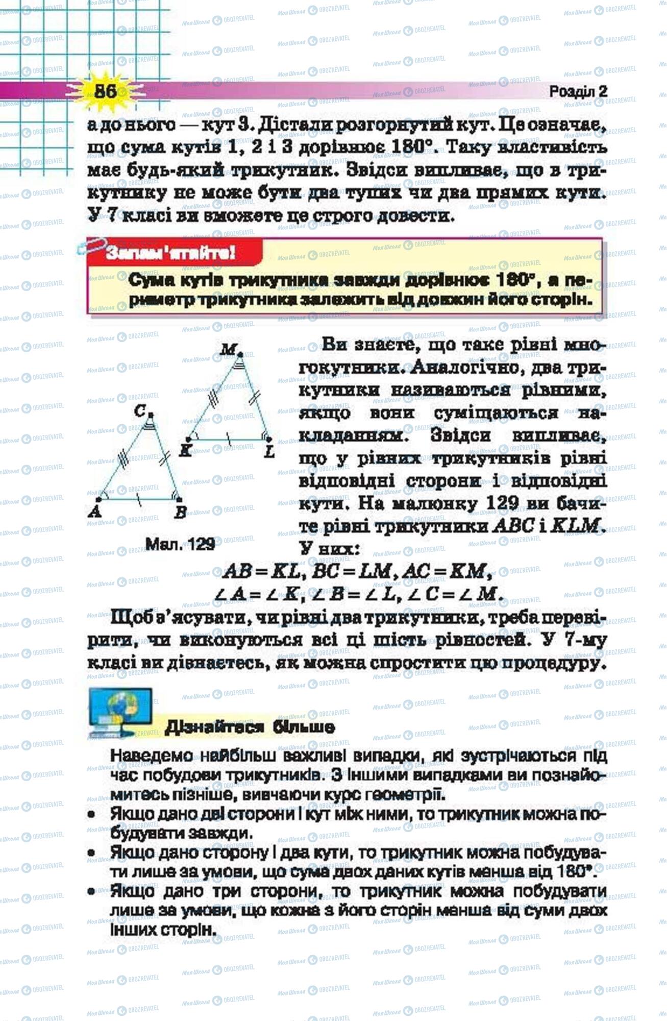 Підручники Математика 5 клас сторінка 86