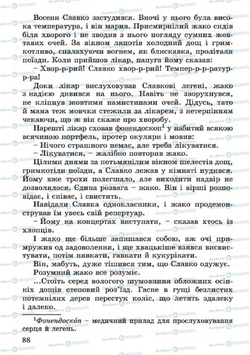 Підручники Українська література 4 клас сторінка 88