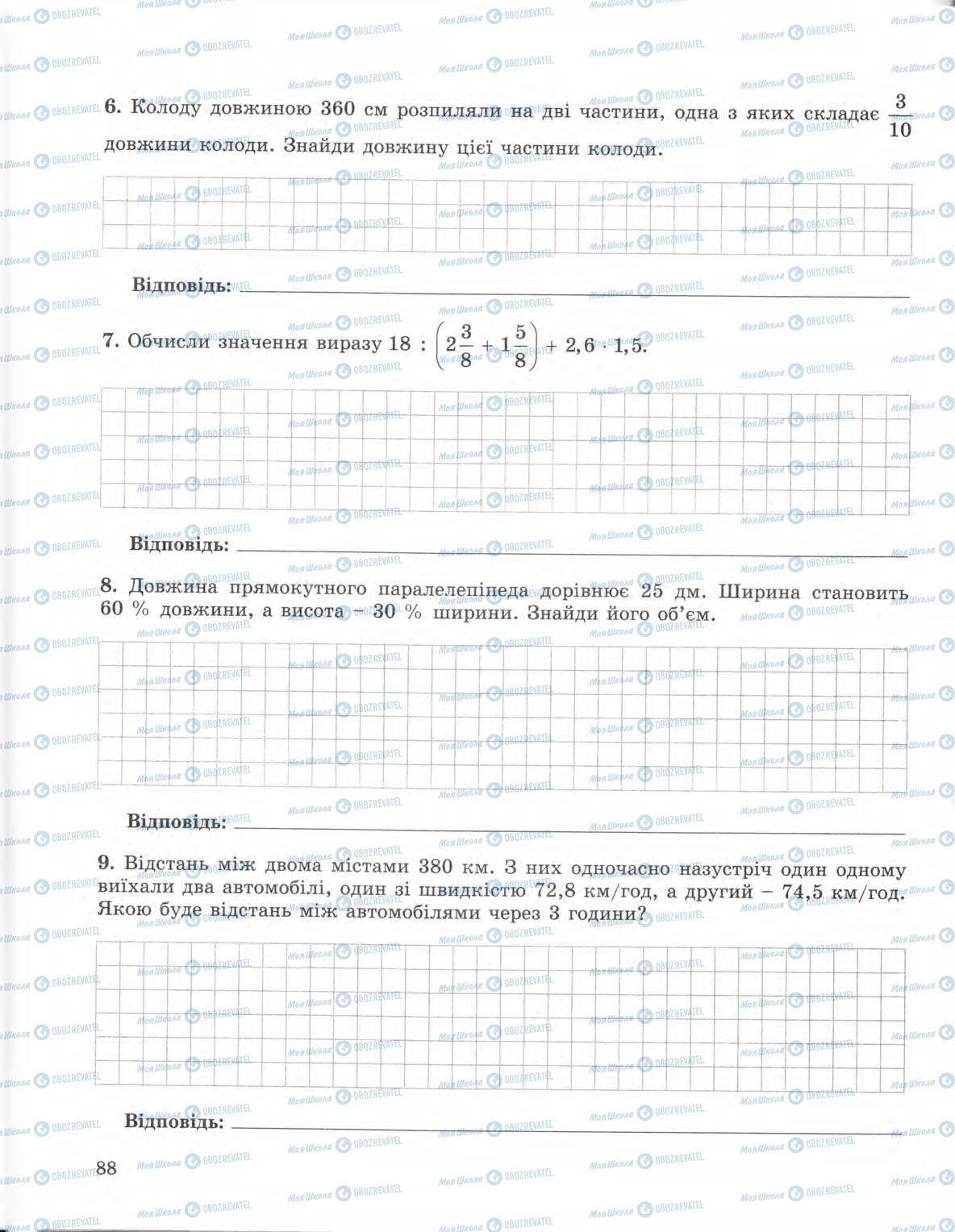 Учебники Математика 5 класс страница 88