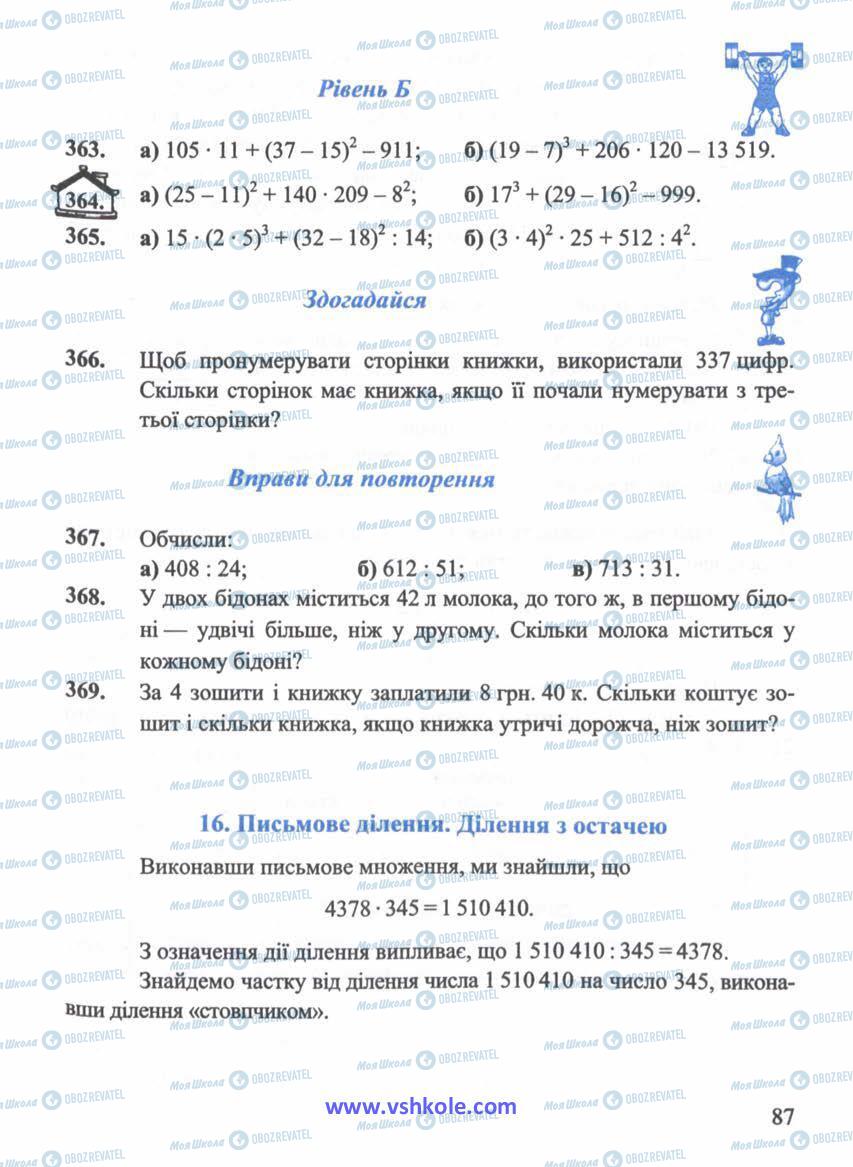 Учебники Математика 5 класс страница 87