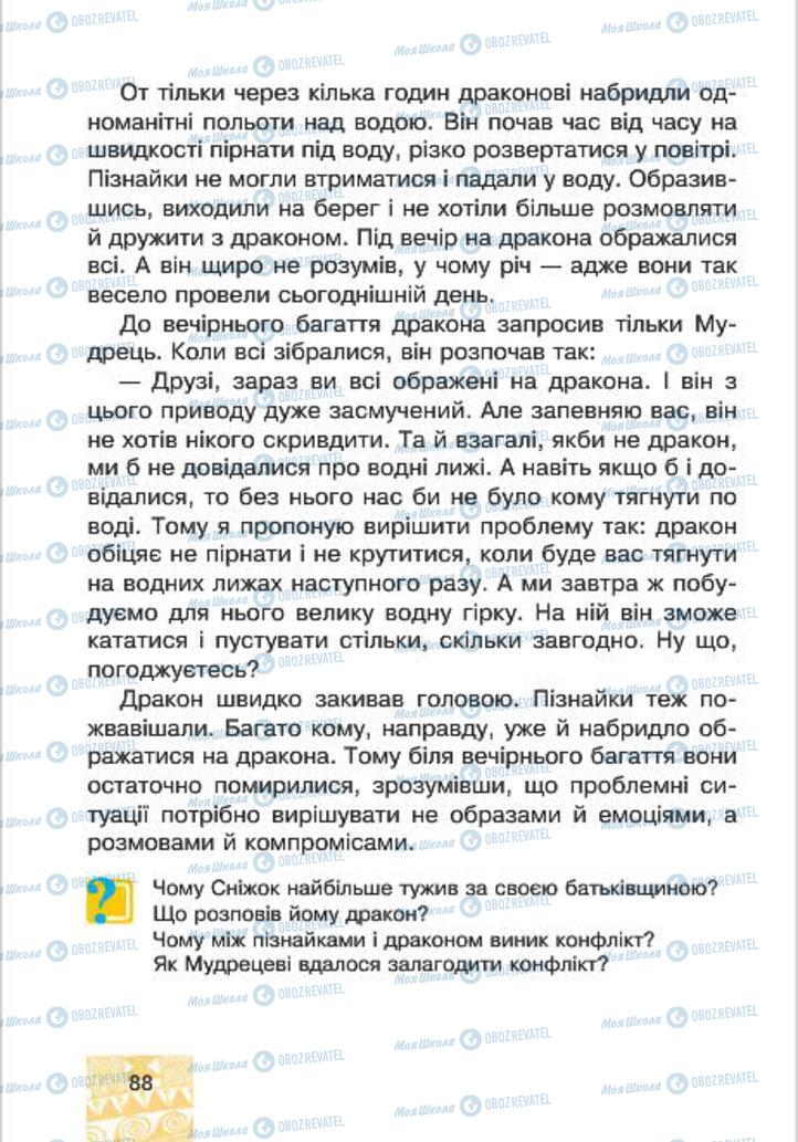 Підручники Людина і світ 4 клас сторінка 88