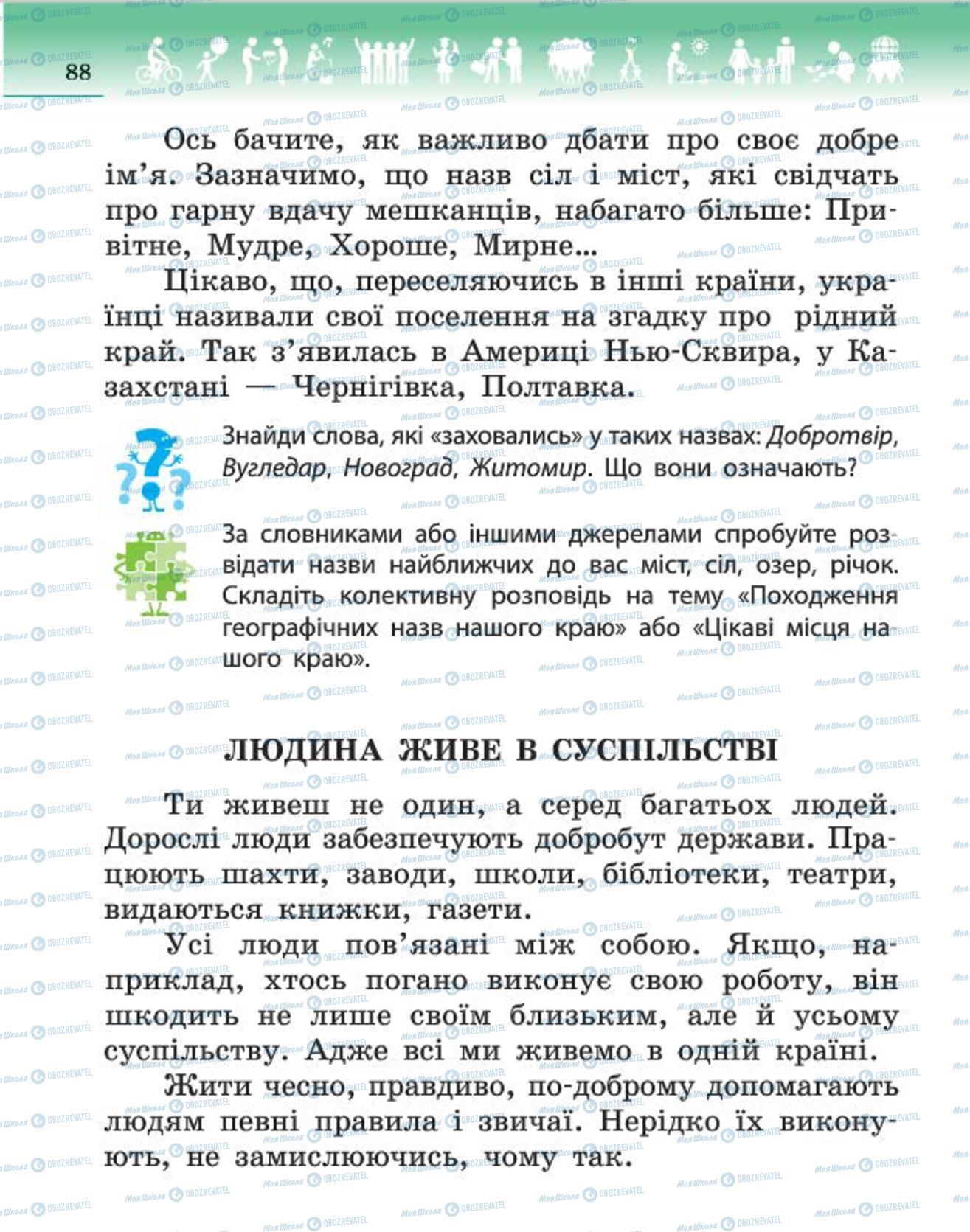 Підручники Людина і світ 4 клас сторінка 88