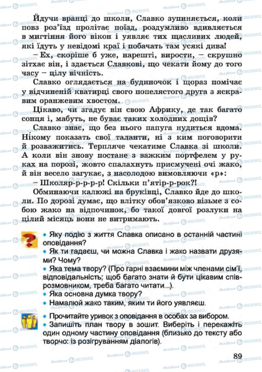 Учебники Укр лит 4 класс страница 89