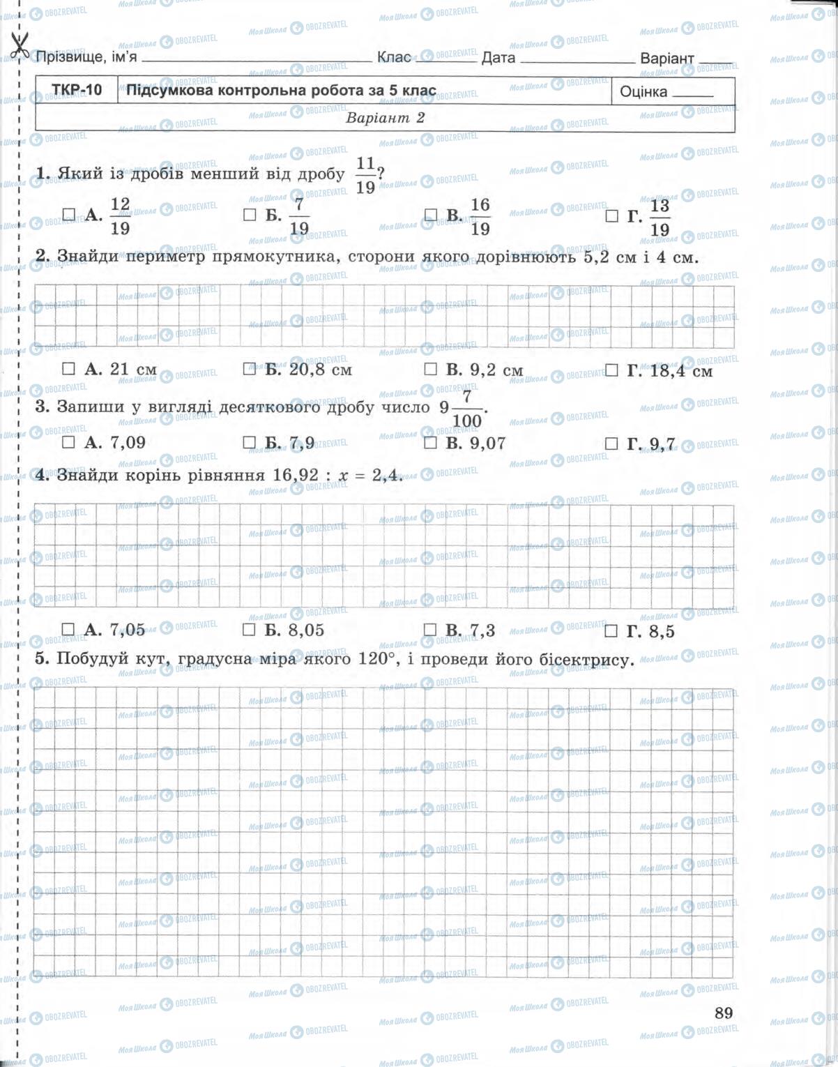Підручники Математика 5 клас сторінка 89