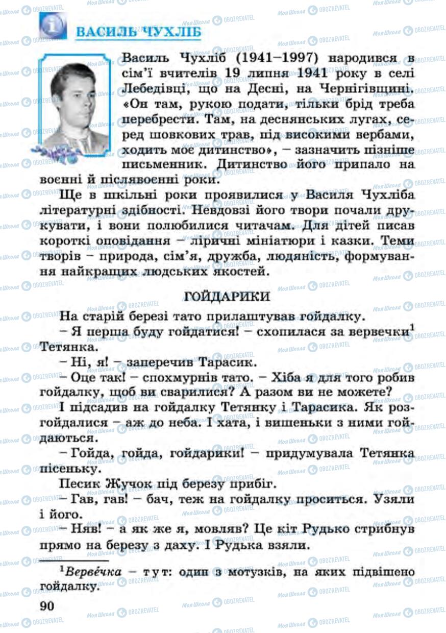 Підручники Українська література 4 клас сторінка 90