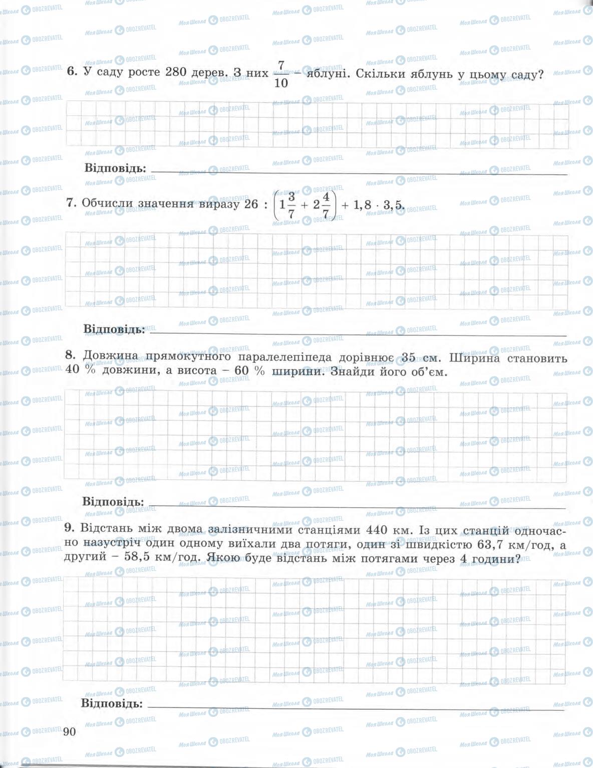 Підручники Математика 5 клас сторінка 90