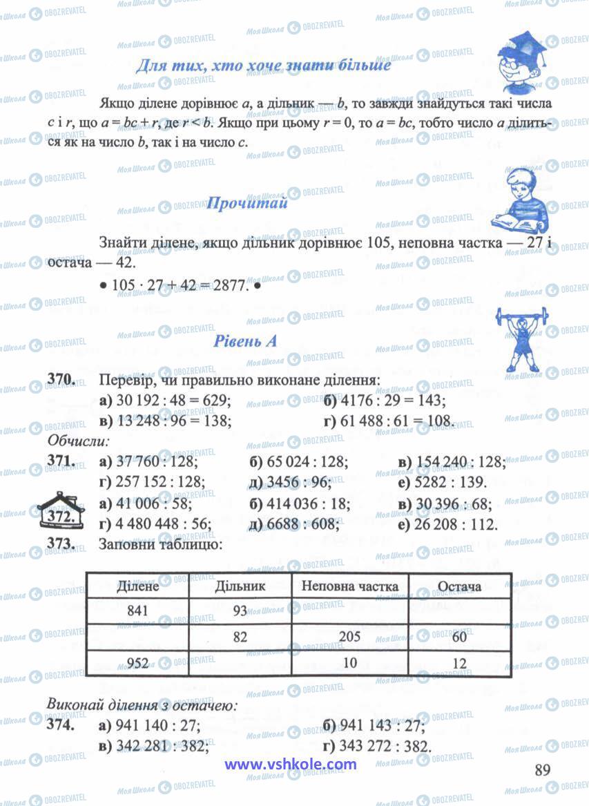 Учебники Математика 5 класс страница 89