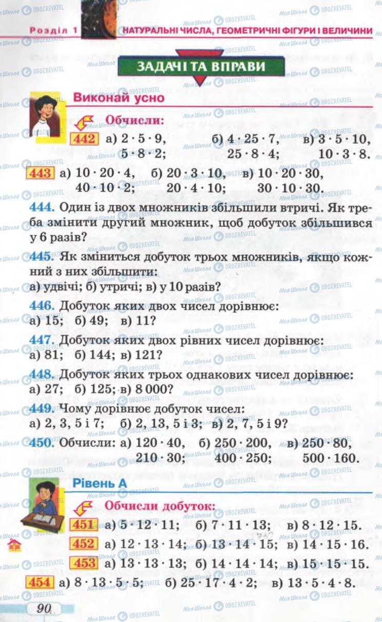 Підручники Математика 5 клас сторінка 90