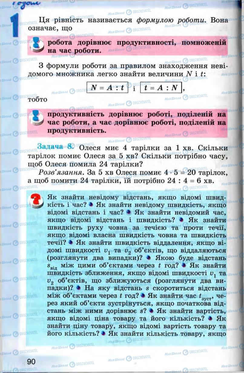 Підручники Математика 5 клас сторінка 90