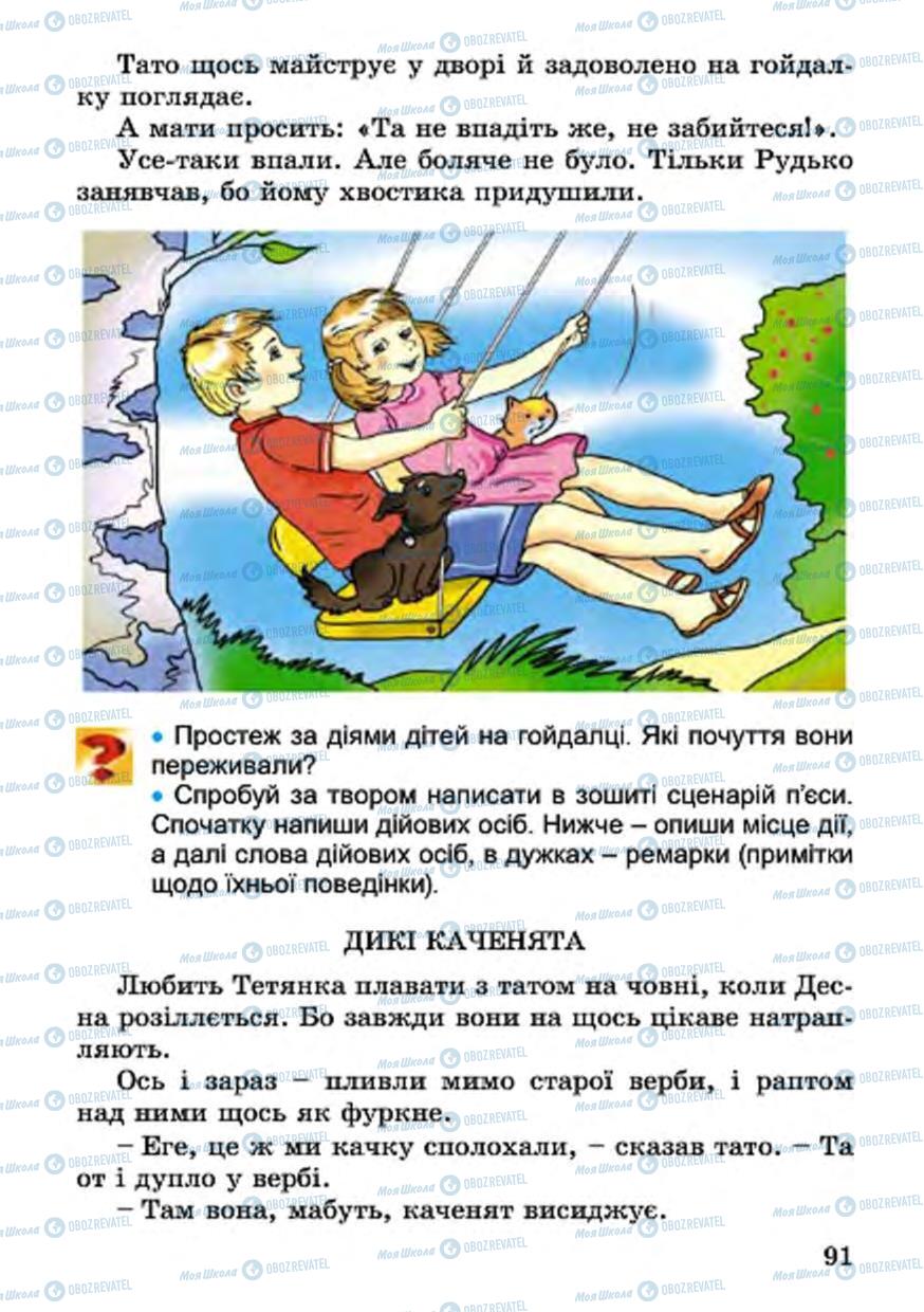 Підручники Українська література 4 клас сторінка 91