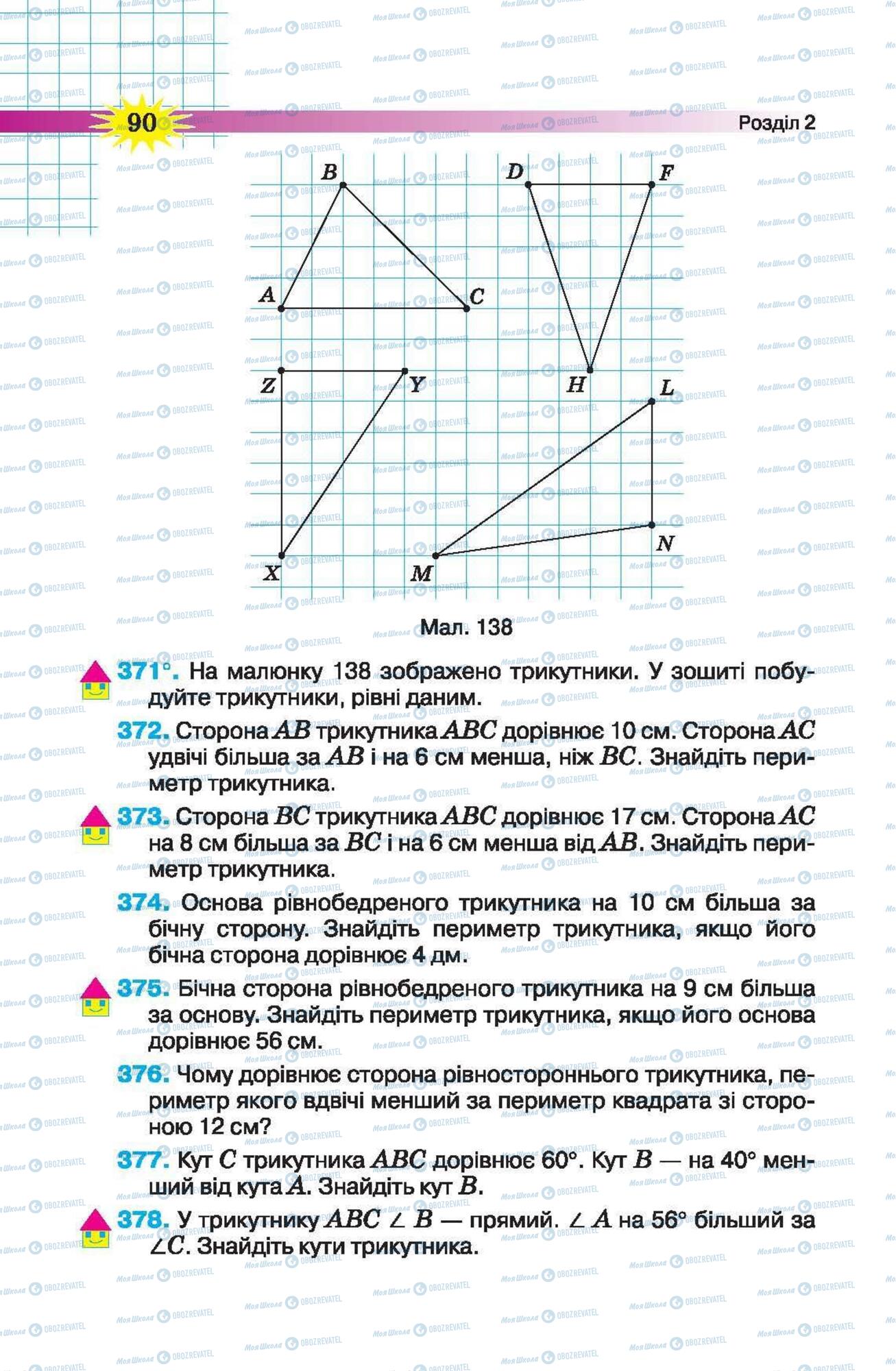 Підручники Математика 5 клас сторінка 90
