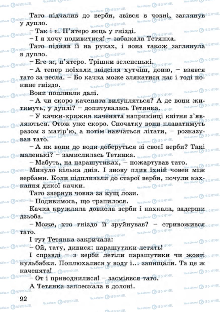 Підручники Українська література 4 клас сторінка 92