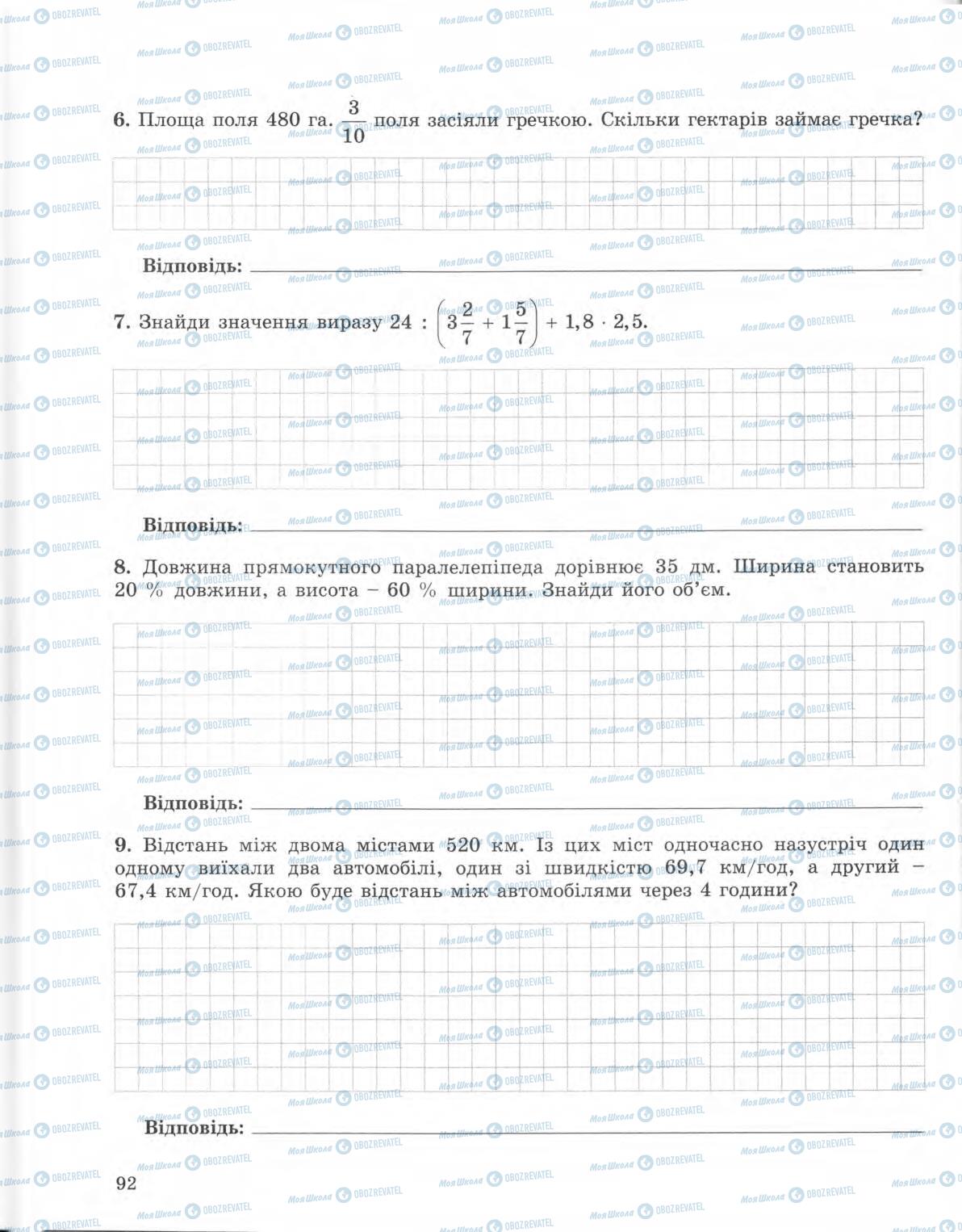 Підручники Математика 5 клас сторінка 92