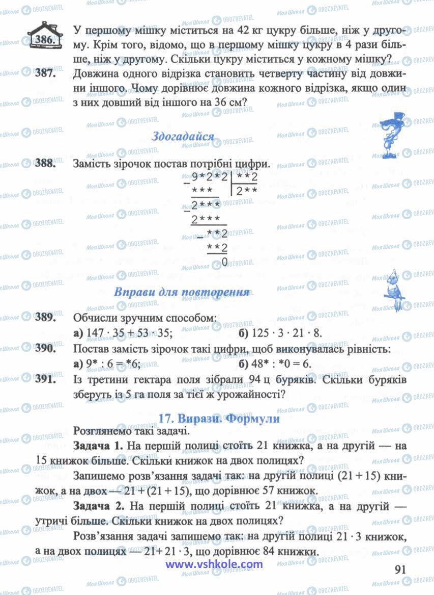 Підручники Математика 5 клас сторінка 91