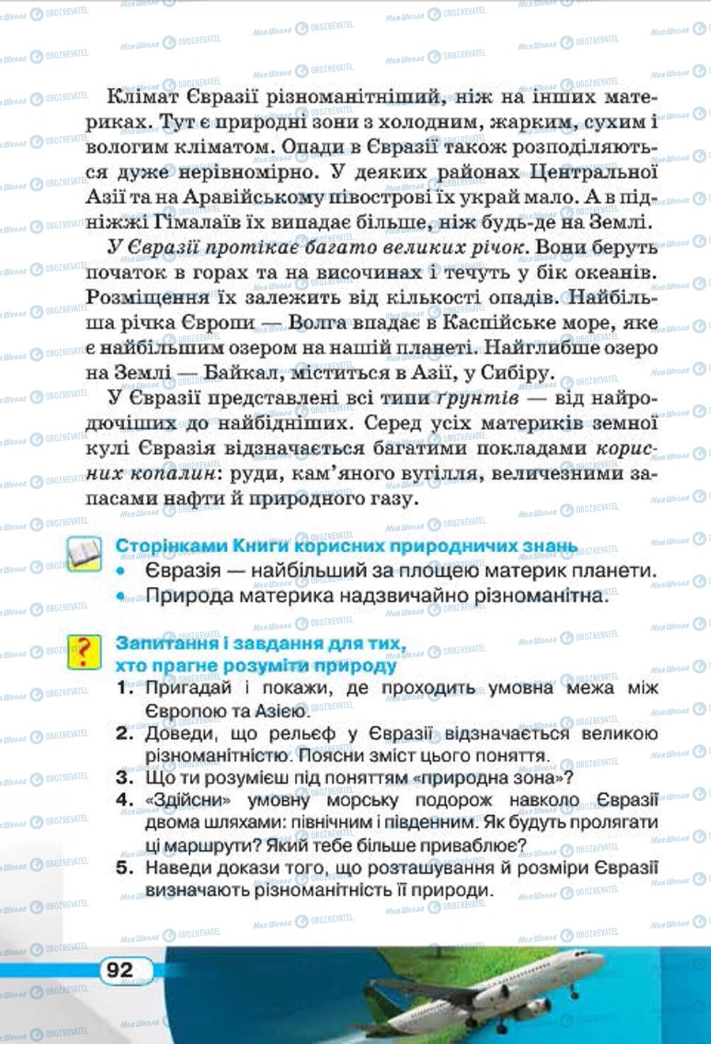 Підручники Природознавство 4 клас сторінка 92