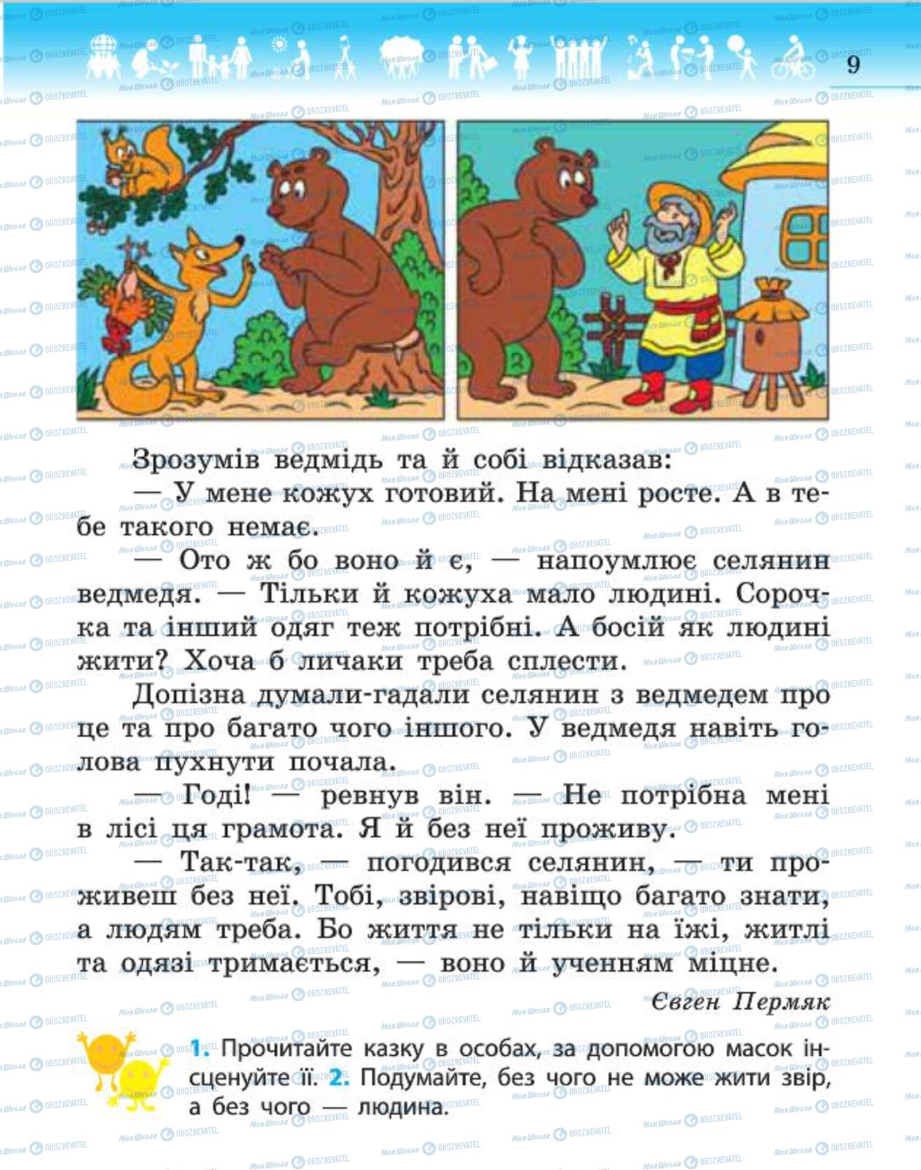 Підручники Людина і світ 4 клас сторінка 9