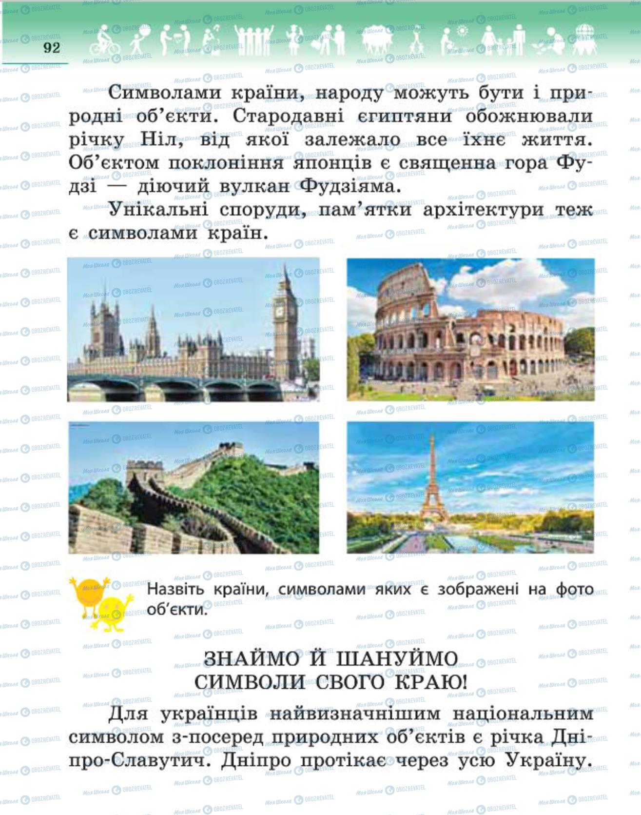 Підручники Людина і світ 4 клас сторінка 92