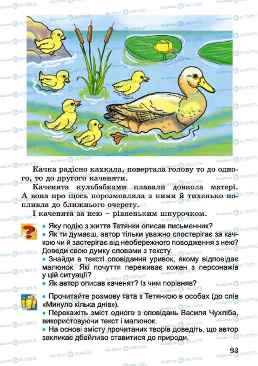 Учебники Укр лит 4 класс страница 93