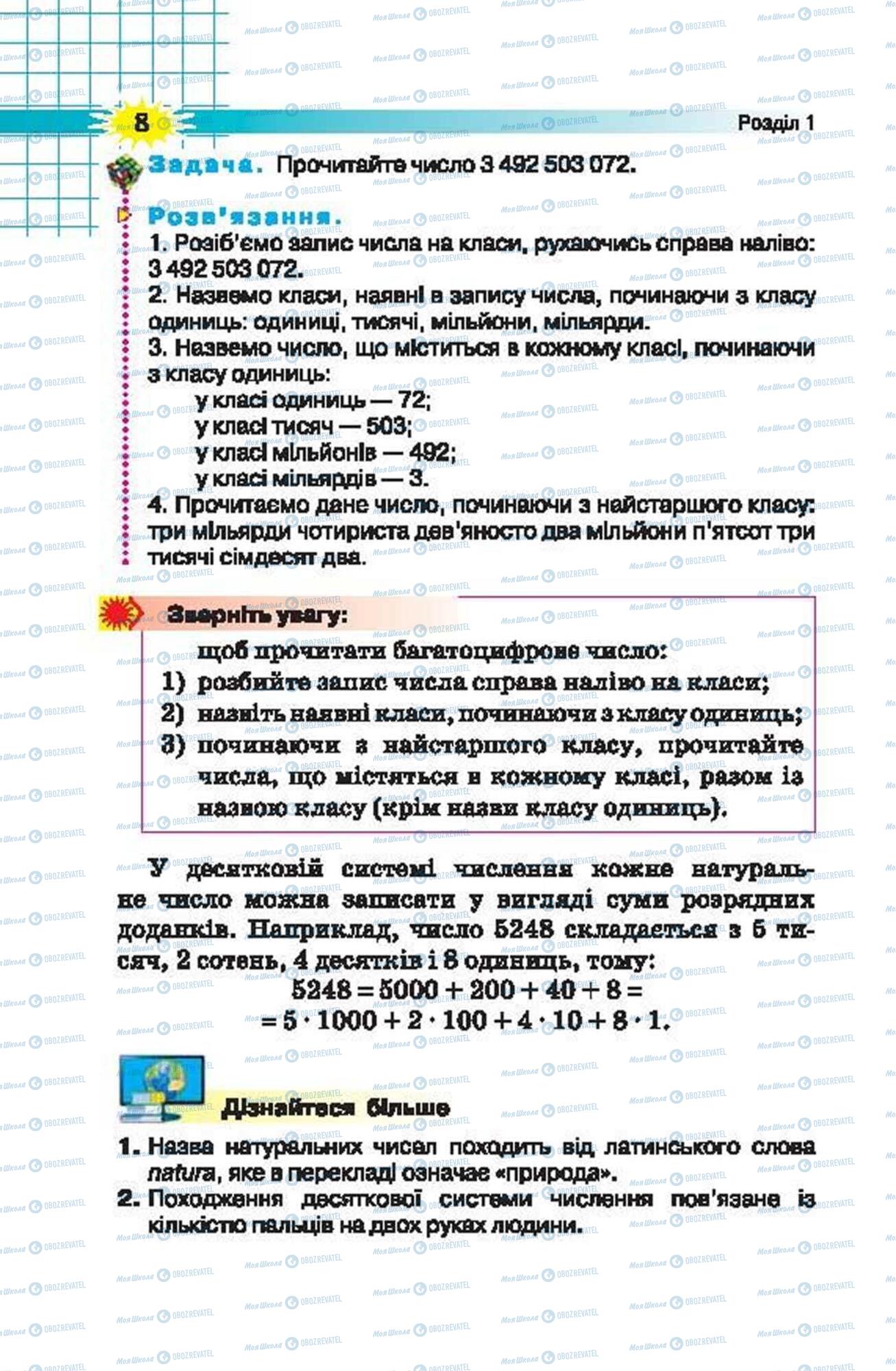 Учебники Математика 5 класс страница 8