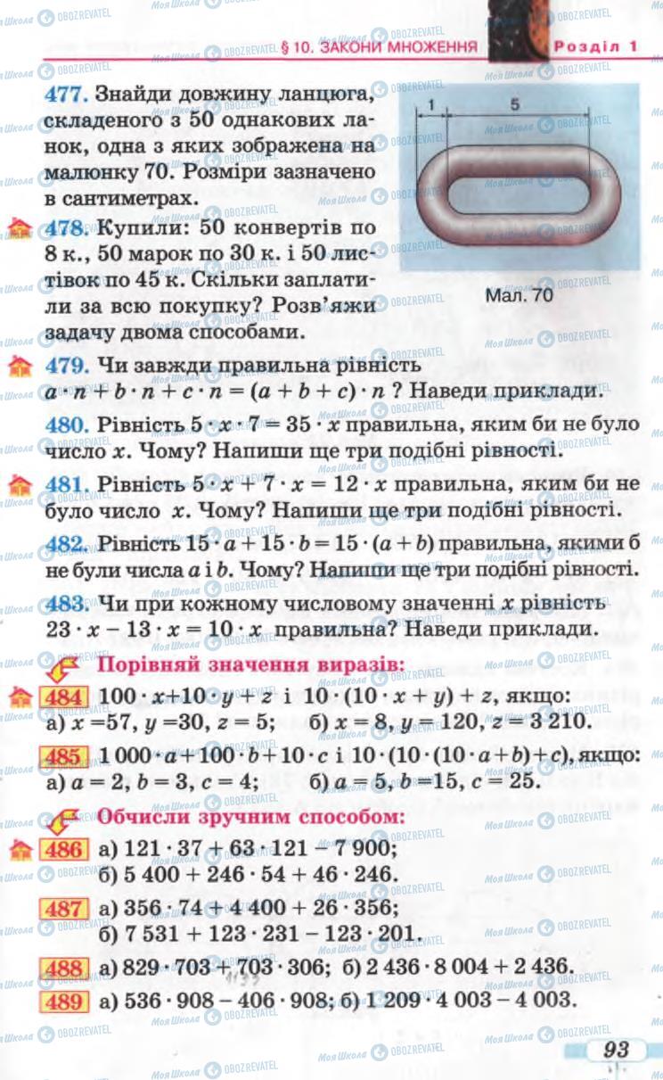 Учебники Математика 5 класс страница 93