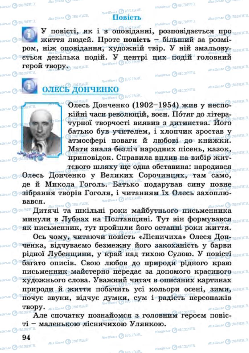 Підручники Українська література 4 клас сторінка 94