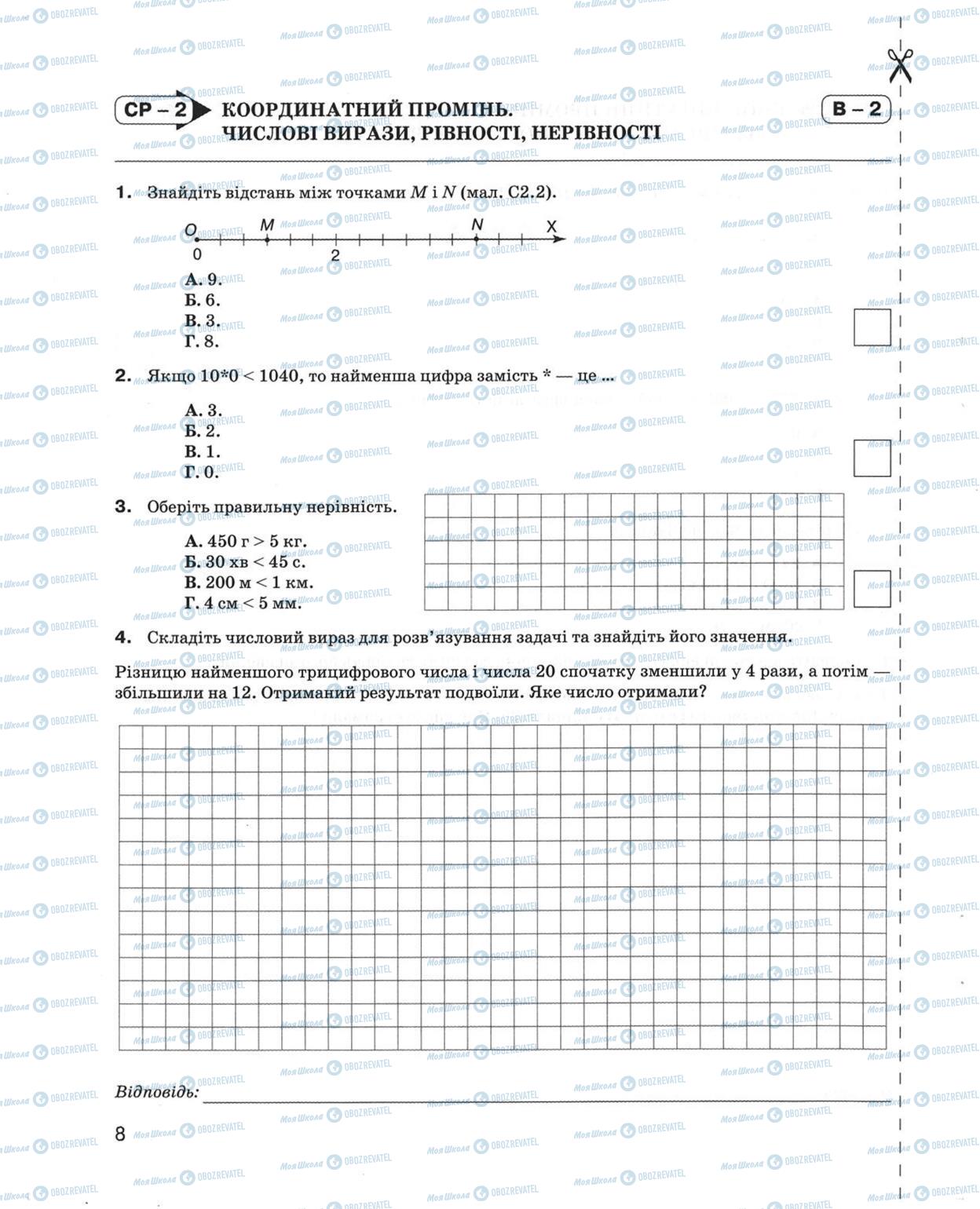 Підручники Математика 5 клас сторінка 9